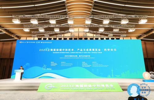科学促进碳中和上海倡议发布 技术转让助力应对全球气候危机